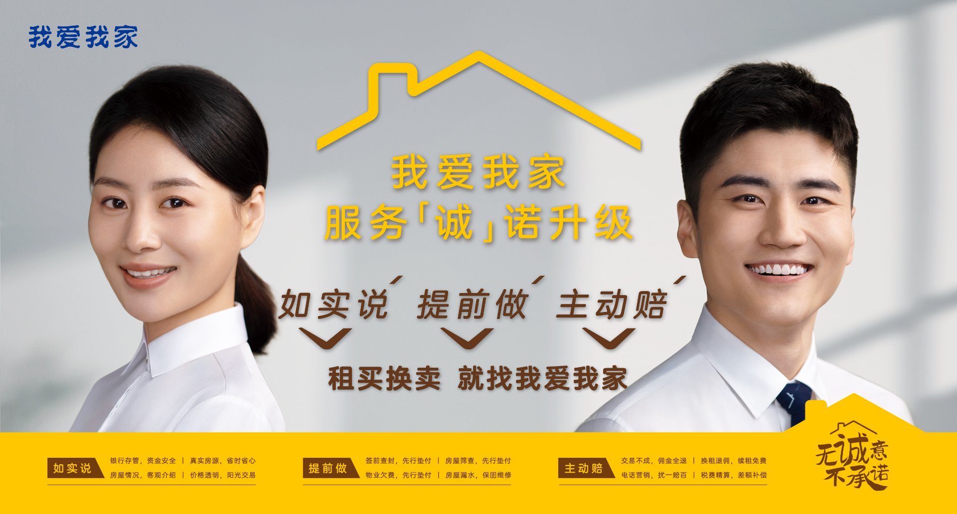 爱管佳房产